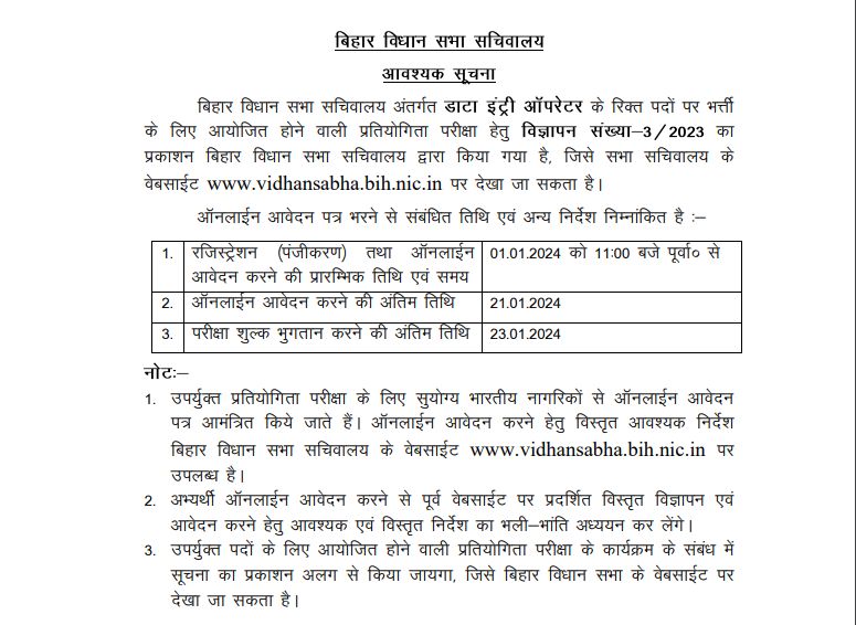 Bihar Vidhan Sabha Recruitment 2024 Notification, Bihar Vidhan Sabha vacancy 2024