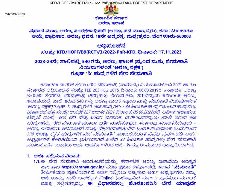 KFD Recruitment 2023 Notification, Karnataka Forest Department Recruitment 2023