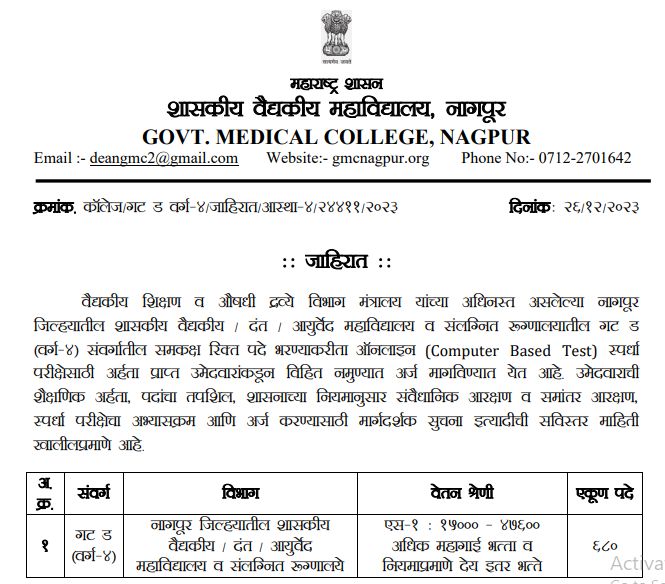 Gmc Nagpur Recruitment 2024 Apply Online Notification Check Vacancies 